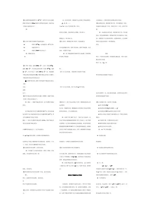 结构化学基础习题答案_周公度_第4版