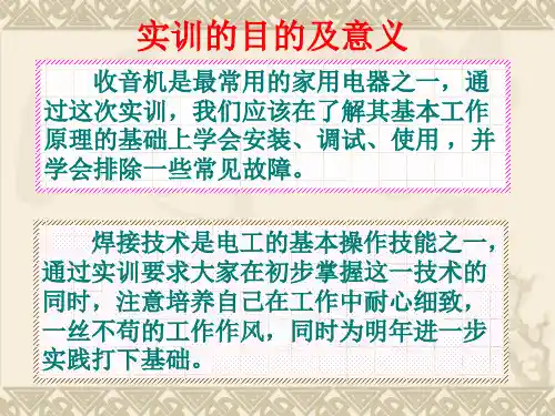 HX1082七管半导体超外差收音机课件