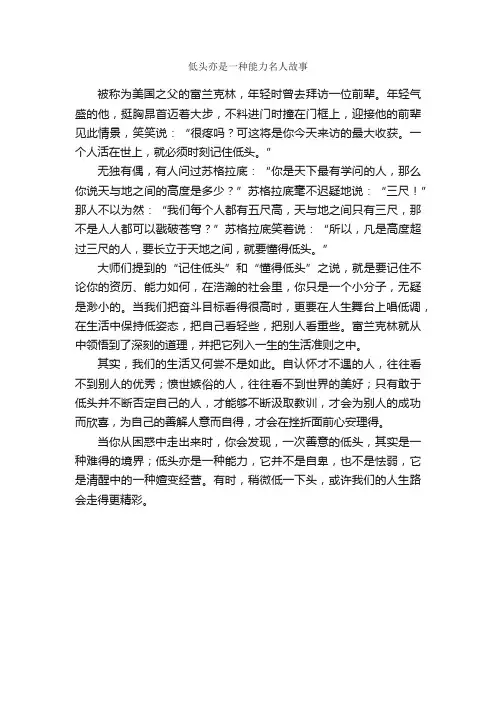 低头亦是一种能力名人故事_名人故事素材