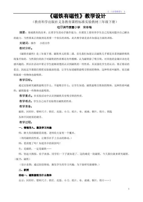 宋冬梅《磁铁有磁性》教学设计与评析