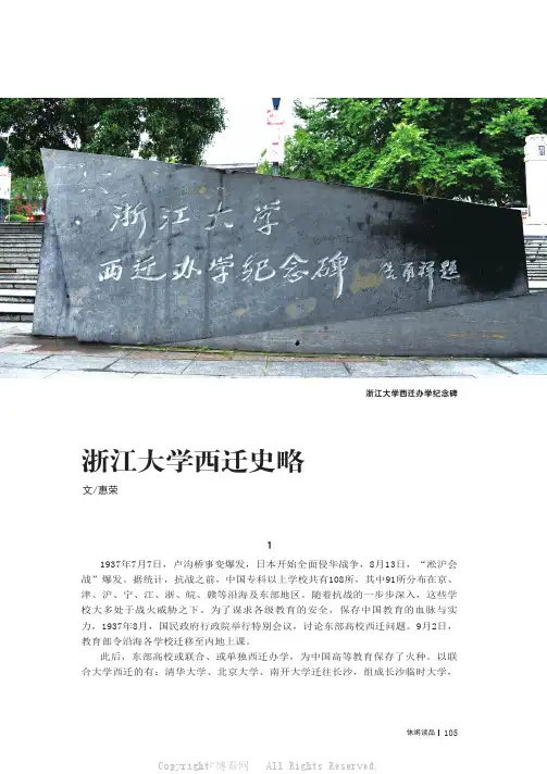 浙江大学西迁史略