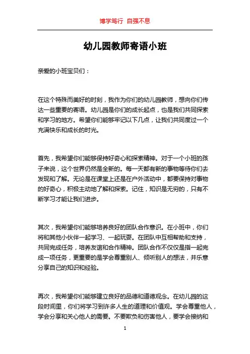 幼儿园教师寄语小班