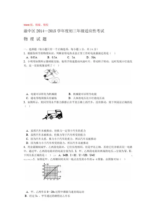 重庆市渝中区2015届九年级二诊物理试题word版