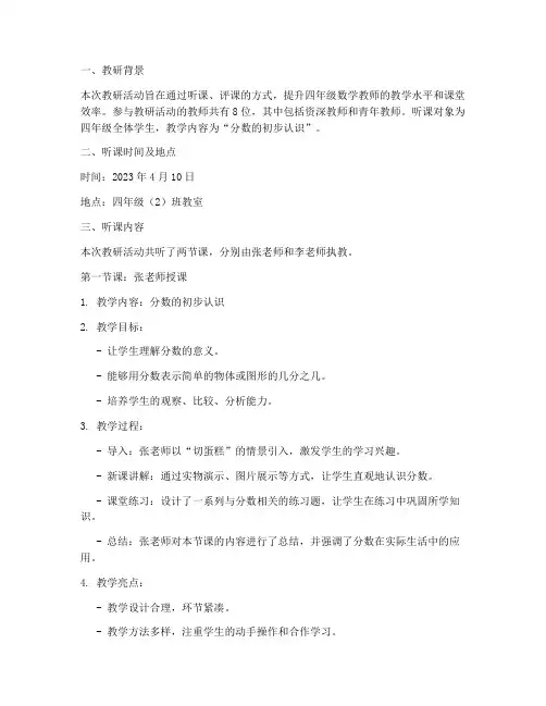 四年级数学教研听课记录