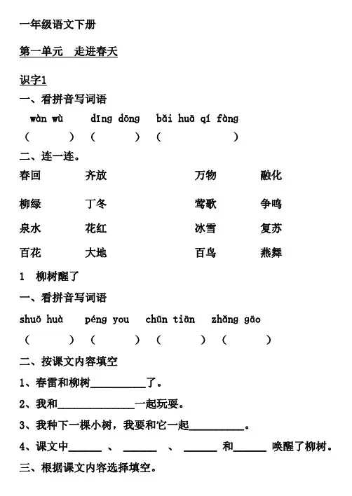 部编人教版一年级语文下册课课练