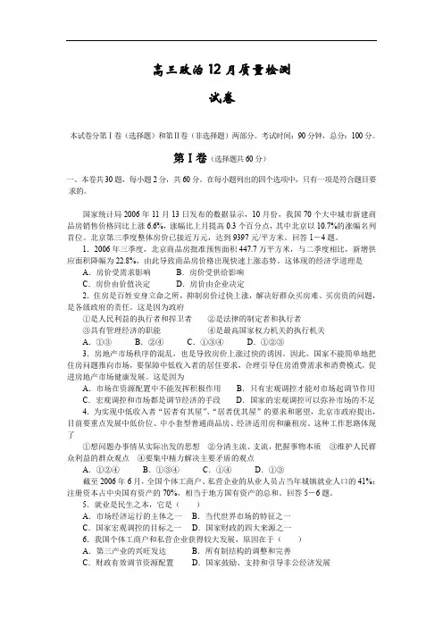 高三政治12月质量检测.doc