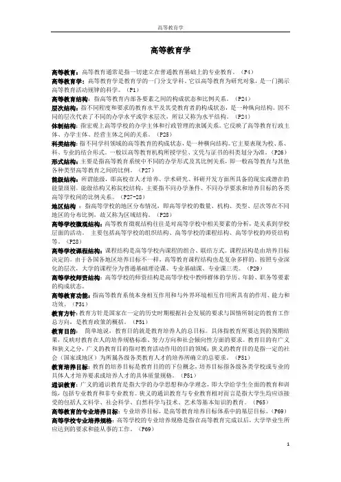 高等教育学