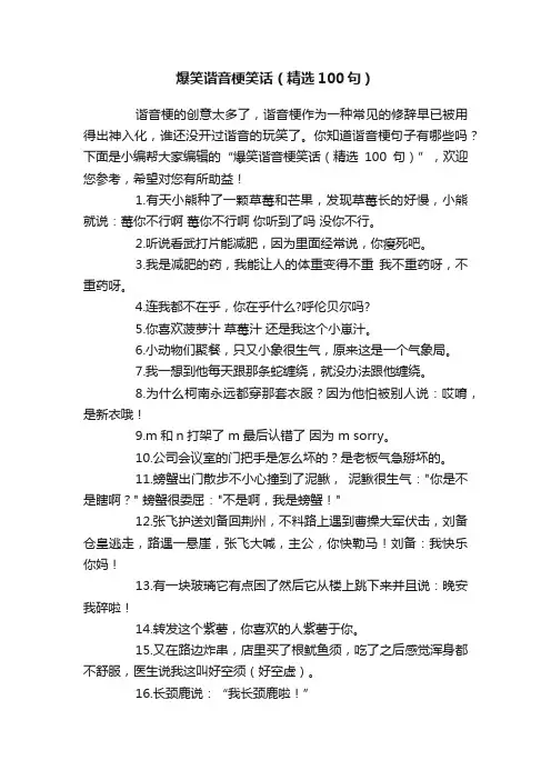 爆笑谐音梗笑话（精选100句）