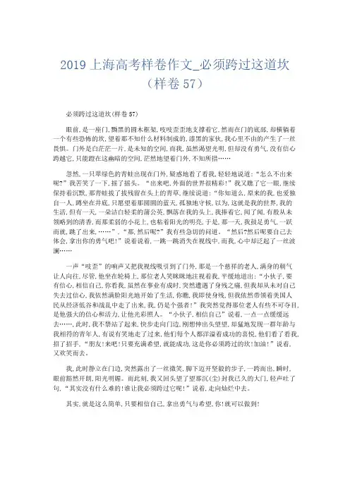 高中作文 2019上海高考样卷作文_必须跨过这道坎(样卷57)-精品