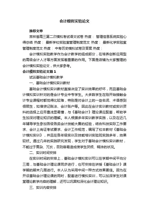 会计模拟实验论文