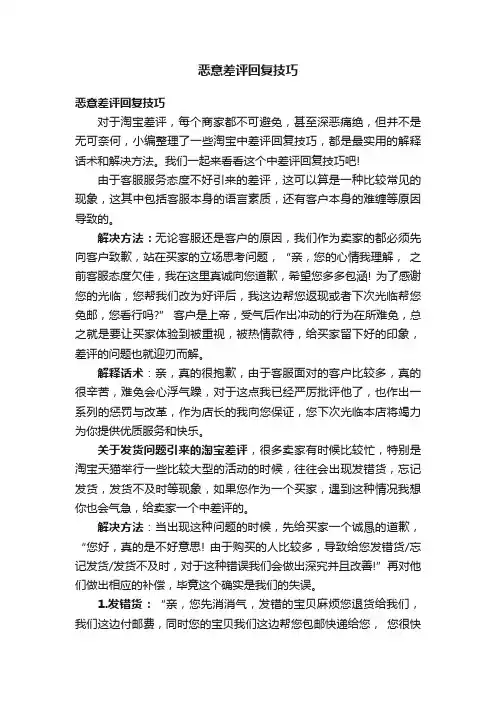 恶意差评回复技巧