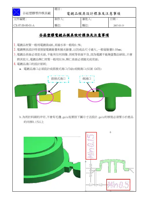 电镀品模具设计注意事项