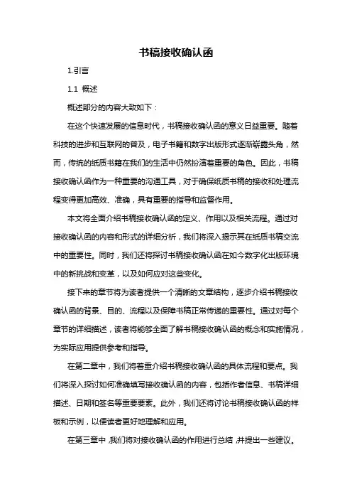 书稿接收确认函