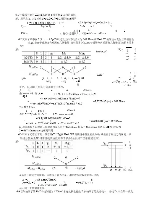 原子物理习题解答2.docx