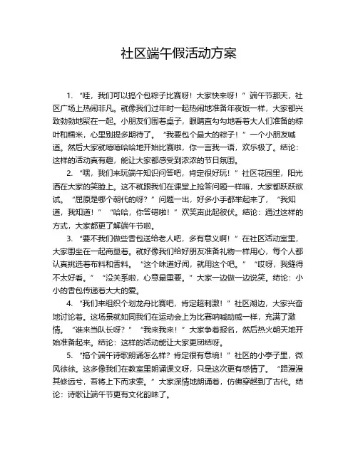 社区端午假活动方案