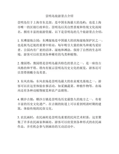 崇明岛旅游景点介绍
