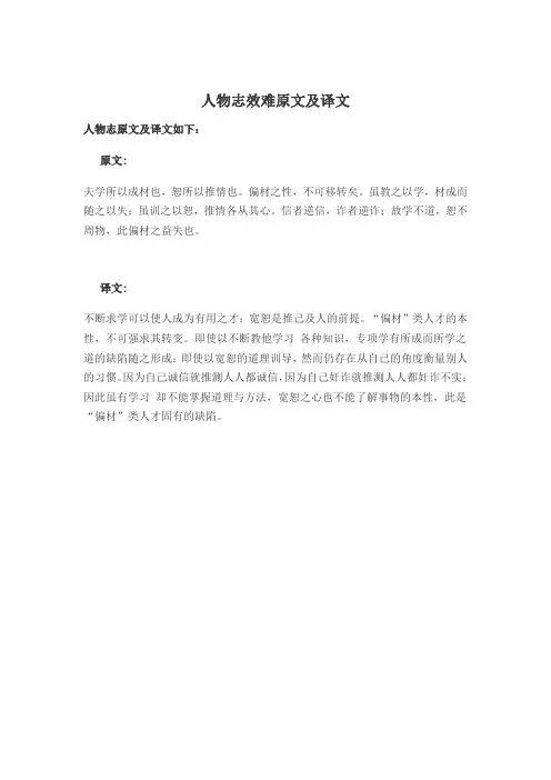 人物志效难原文及译文