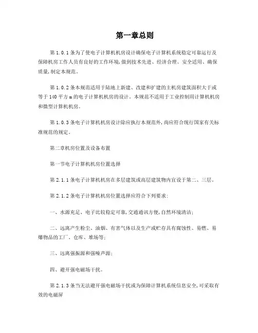 《电子计算机机房设计规范》(GB50174-93)