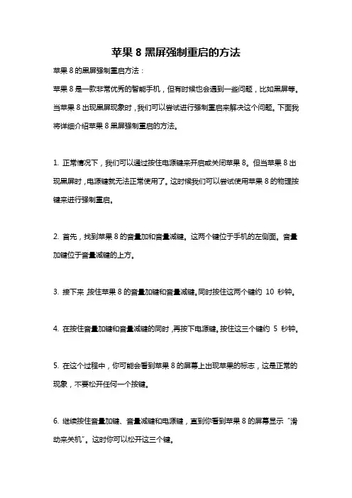 苹果8黑屏强制重启的方法