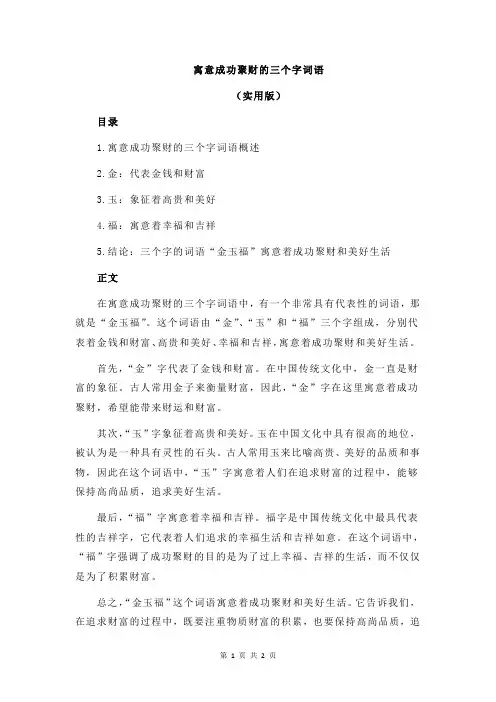 寓意成功聚财的三个字词语