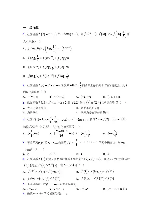 新北师大版高中数学高中数学选修2-2第三章《导数应用》测试卷(包含答案解析)(1)