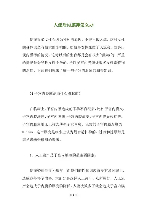 人流后内膜薄怎么办