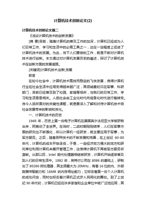 计算机技术创新论文（2）
