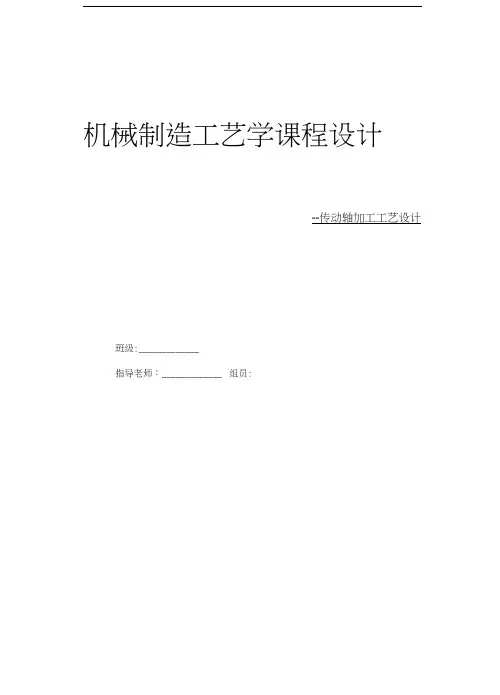 传动轴加工工艺设计