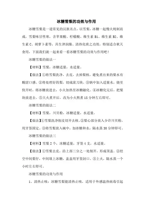 冰糖雪梨的功效与作用