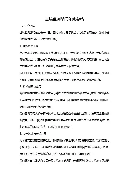基坑监测部门年终总结