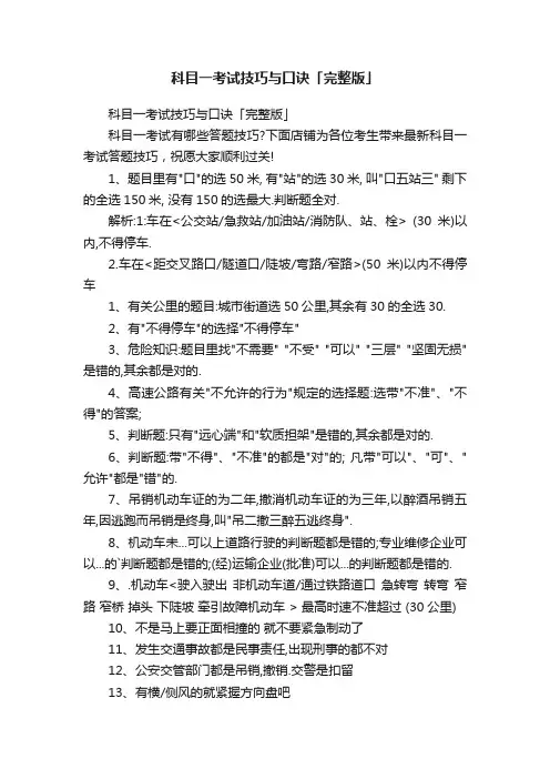 科目一考试技巧与口诀「完整版」