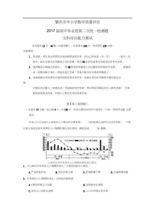 广东省肇庆市2017届高三第二次模拟考试地理试题
