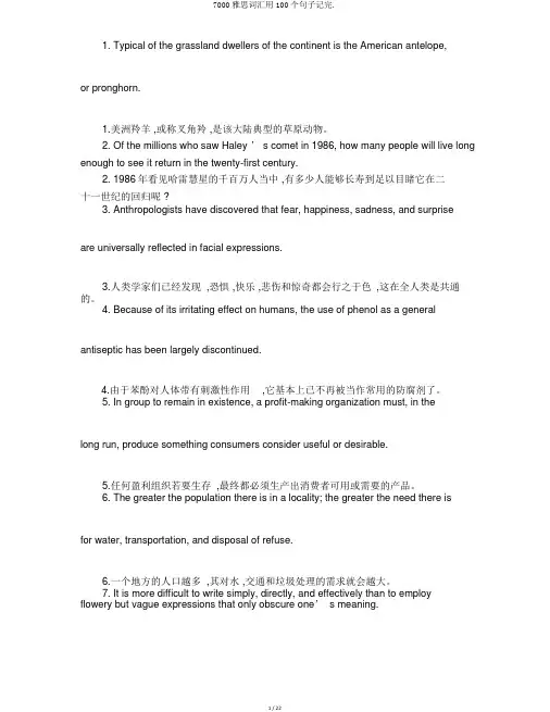 7000雅思词汇用100个句子记完.