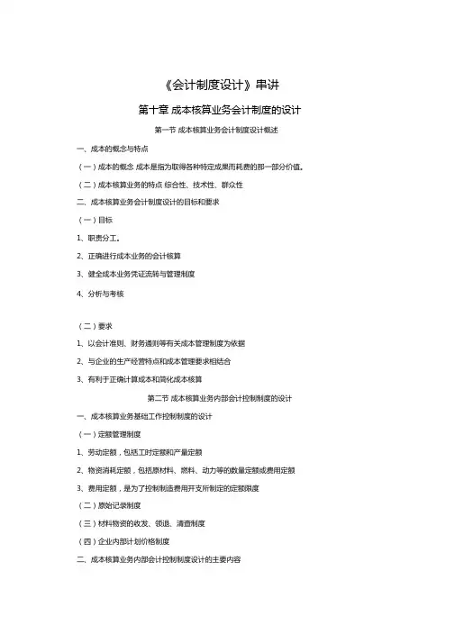 自考会计制度设计串讲第十章