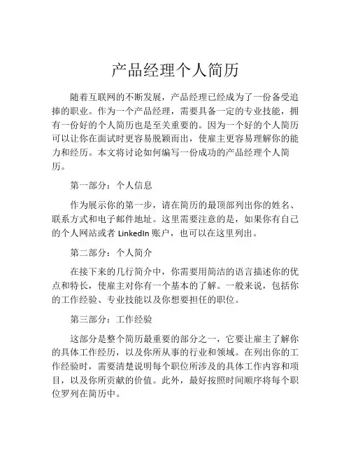产品经理个人简历