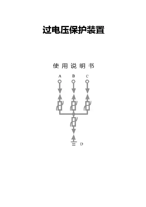 10KV三相组合式过电压保护器说明书