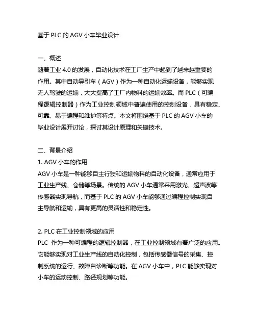 基于plc的agv小车毕业设计