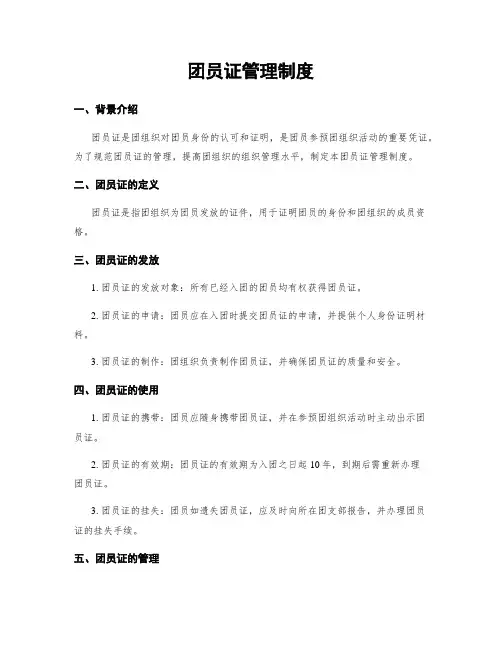 团员证管理制度