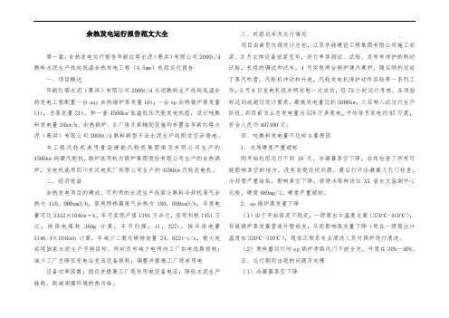 余热发电运行报告范文大全