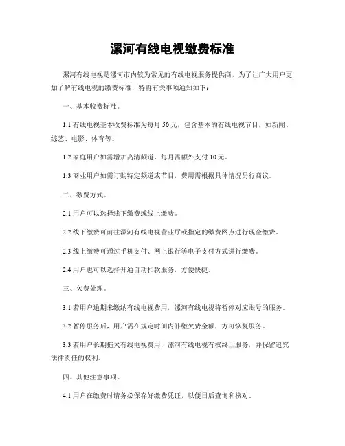 漯河有线电视缴费标准