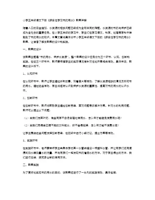 小学五年级语文下册《综合性学习节约用水》教案详解