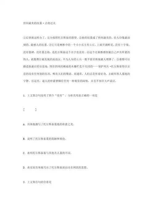 《世间最美的坟墓》同步练习