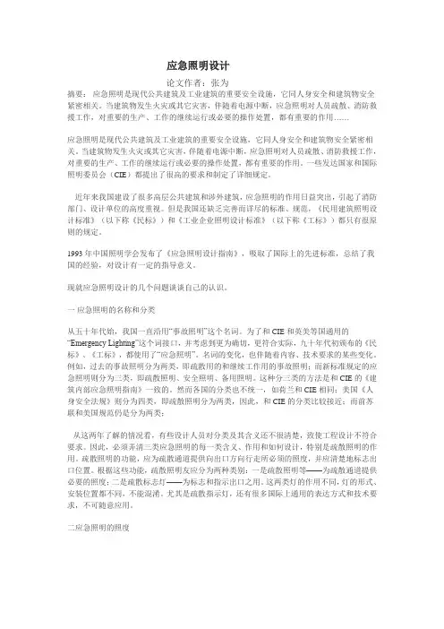 应急照明设计 论文