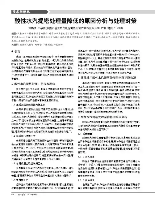 酸性水汽提塔处理量降低的原因分析与处理对策