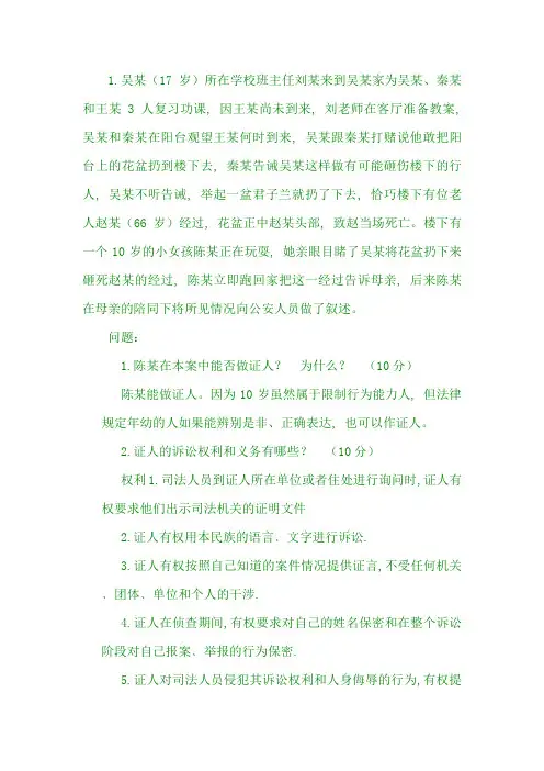 证据法学-案例分析