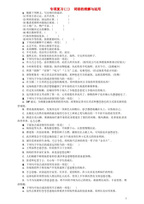 九年级语文上册 专项复习(二)词语的理解与运用 语文版