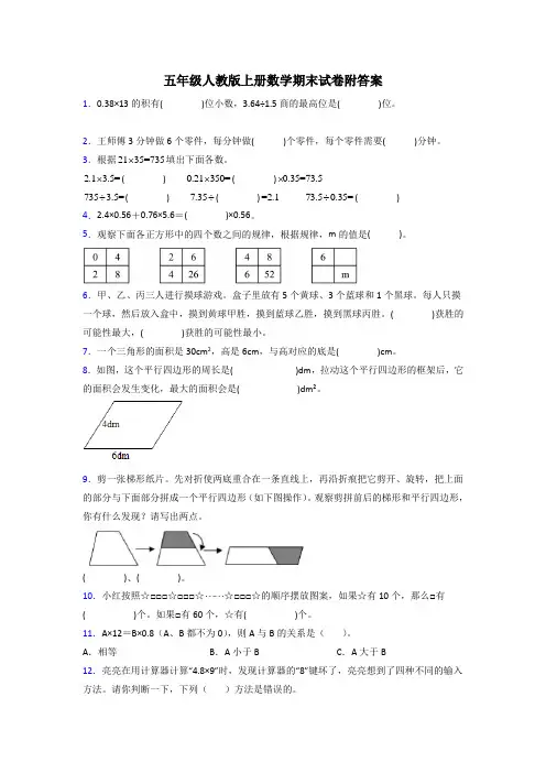 烟台市五年级人教版上册数学期末试卷及答案解析