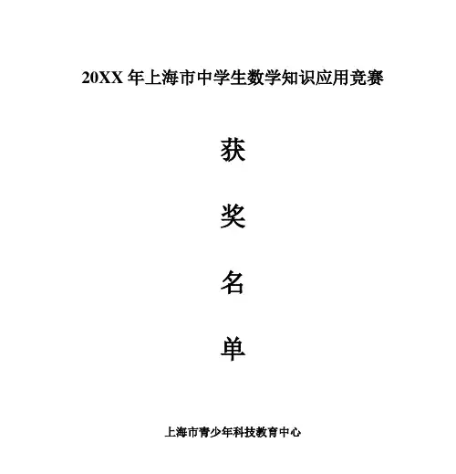 上海市中学生数学知识应用竞赛