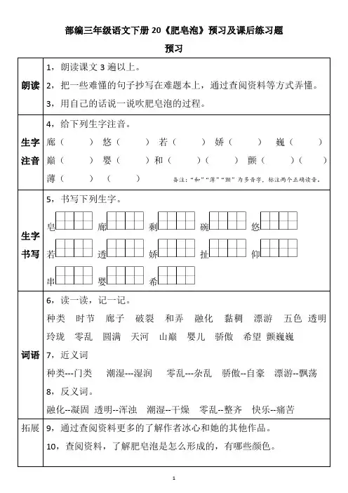 部编三年级语文下册20《肥皂泡》预习及课后练习题