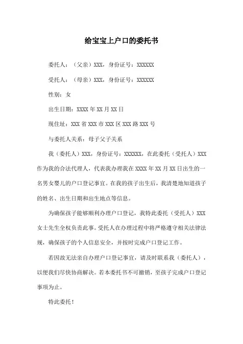 给宝宝上户口的委托书